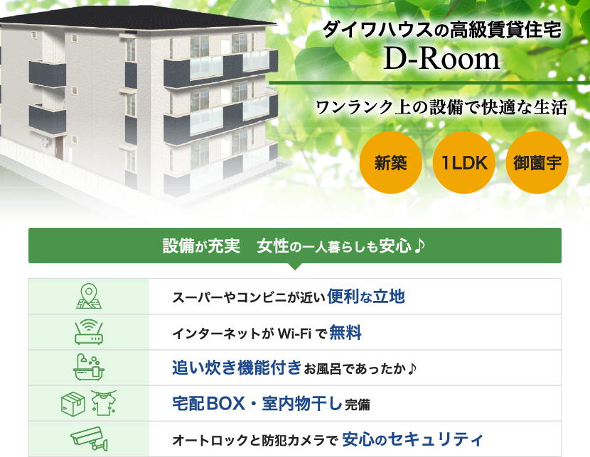 コンフォートライフ特集ページ 東広島市で賃貸マンション 賃貸アパートのことなら株式会社ネクストホームへ